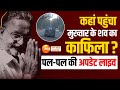 Mukhtar ansari last rites live mukhtar ansari           live 