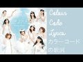 My Way ~女子校花道~ | カラーコードの歌詞 | My Way ~Joshikou Hanamichi~ | Colour Code Lyrics