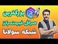رمزارز مستعد رشد چند برابری | فرصتها رو راحت از دست نده 🤑