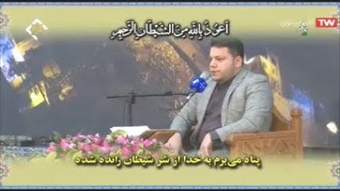 الزمر 73-75 وغافر 1-3 والفاتحة - القارئ حامد عليزاده