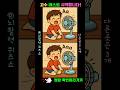 다른그림찾기 v37 | 뇌활력 | 치매예방 | 고수 테스트 시작합니다! | 틀린그림찾기