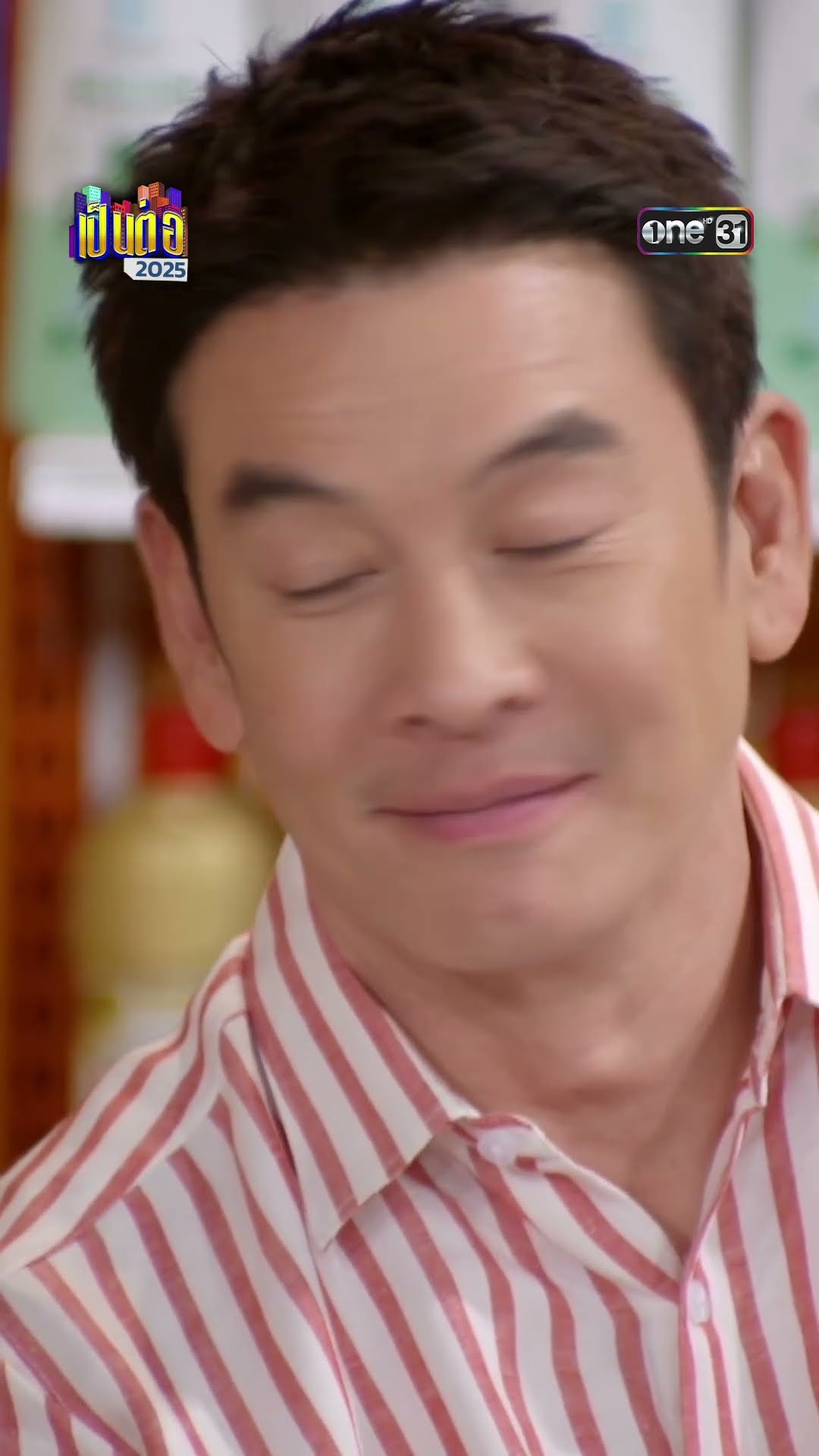 ดัดหลังพวกชอบยุ่งเรื่องชาวบ้าน! #Shorts #เป็นต่อ2025 | one31