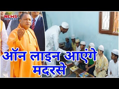 Madrasas पर Yogi की अब Online नजर, एक Portal पर सब होंगे Register