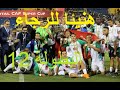 La Voce Della Magana BOTOLA 12 L كليب أغنية البطولة 12 للرجاءالبيضاوي La Voce Della Magana BOTOLA 12 L كليب أغنية البطولة 12 للرجاءالبيضاوي