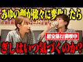 旅行中にみゆの顔が整形級に変化したら、女子力が低いぎしはいつ気付くのか？