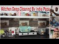Kitchen Deep Cleaning 🧼 | Maine Kardi Safai 🧹 | Before & After Result 🧽✨ | India Papa Vlog 😎