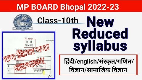 class 10th reduced new syllabus || class 10th reduced syllabus 2022 23