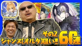 【FateGO】止まるんじゃねぇぞ…。「復刻 ダ･ヴィンチと七人の贋作英霊ピックアップ召喚日替り」ガチャの続き（60〜110連目）【4GamerSP】