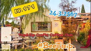 (EP.171) Trip & Sip crafts coffee club ซุกโก้ย อีท มาร์เก็ต ถถประชาอุทิศ-คู่สร้าง 24.3.2567 #BeeTrip