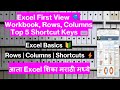 #excel for Beginners Workbook, Rows, Columns, Top Shortcut Keys Master in Excel Ep. 3 @BrandSkills