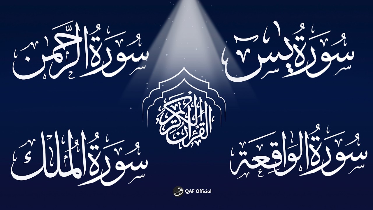 Soothing Quran Recitation | Surah Yaseen, Ar-Rahman & Al-Waqiah | Heart Touching Tilawat