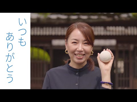 静岡県信用金庫協会WEBCM【遠州信用金庫】いつもありがとう篇2024