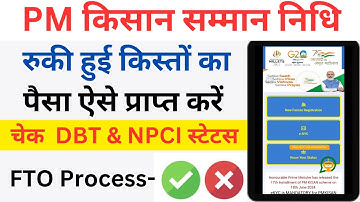 पीएम किसान सम्मान निधि योजना 2024 |खाते में नहीं आए PM Kisan Samman Nidhi के पैसे? तुरंत करें ये काम