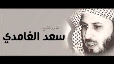 سورة الإنفطار تلاوة خاشعة بصوت الشيخ سعد الغامدي