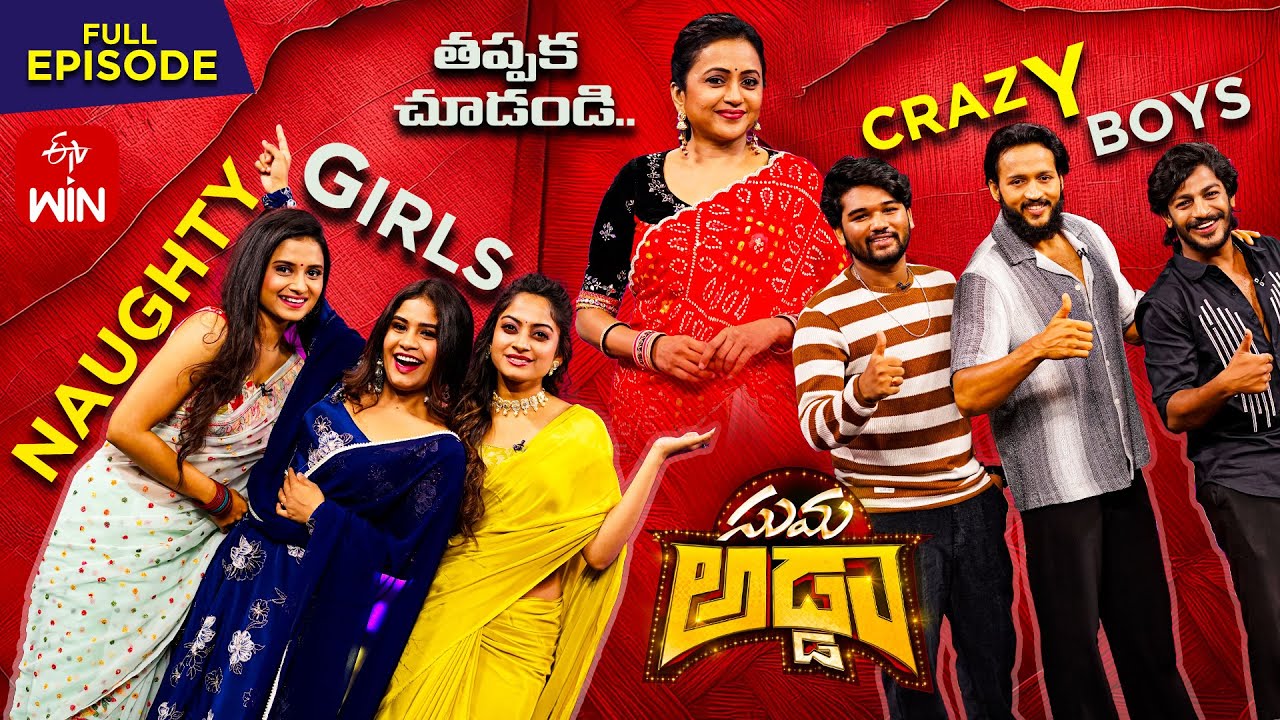 Suma Adda | Game Show | Adarsh, Rocky, Varshini, Sri Priya | Full Episode | 3rd September 2024 | ETV