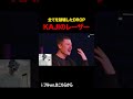【別次元】KAJIのレーザーDROPが全てを破壊した #beatbox #shorts