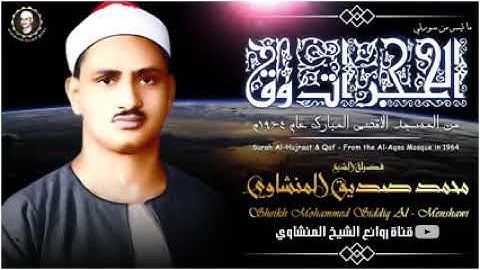 تلاوه لا توصف تقشعر لها الأبدان ... مزمار من مزامير ال داوود