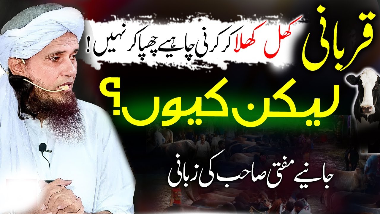 Qurbani Khul Khula Kar Karni Chahiye Na Ke Slaughter House Mein | Mufti Tariq Masood