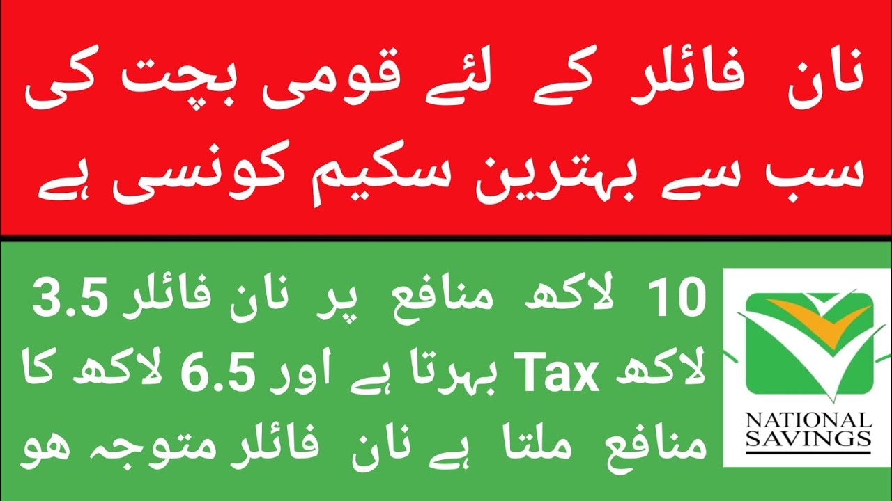 National Saving Best Scheme For Non Filer All About National Saving national-saving-best-scheme-for-non-filer-all-about-national-saving