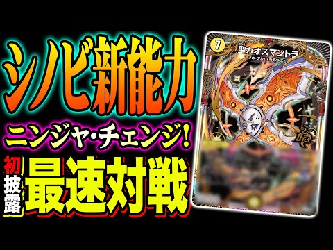 【新能力】新OR光文明のシノビ「聖カオスマントラ」参戦！！アビス・レボリューション第２弾「忍邪乱武」【デュエマ】