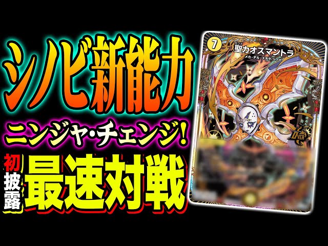 新能力】新OR光文明のシノビ「聖カオスマントラ」参戦！！アビス