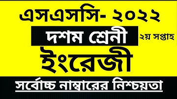 ssc 2022 english assignment || class 10 assignment 2021 2nd week || এসএসসি ২০২২ এসাইনমেন্ট ইংরেজি