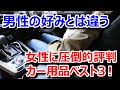 【CX-5/CX-8カー用品ベスト3】奥さまや彼女の評価が気になる方へ、女性ウケが良いカー用品ベスト3