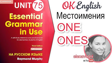 Unit 75 Английские местоимения ONE / ONES | OK English Elementary