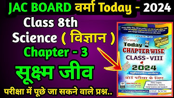 verma today class 8 2024 | science objective question | class 8 chapter 3 vvi mcq |