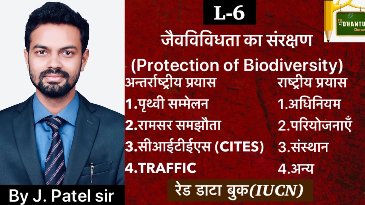L6-जैवविविधता के संरक्षण प्रयास (Conservation efforts of biodiversity) by J.patel sir