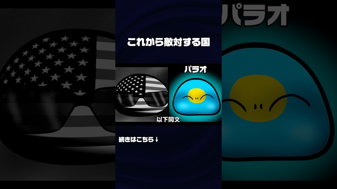 #shorts #ポーランドボール #countryballs #ブラックジョーク