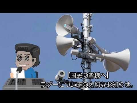 【クソ動画】国民の皆様へ、ラダーについての大切なお話。