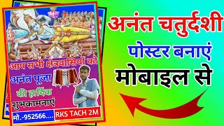 Mobile se anant chaturdashi ka poster kaise banaye | Anant chaturdashi ka poster editing | anantpuja screenshot 5