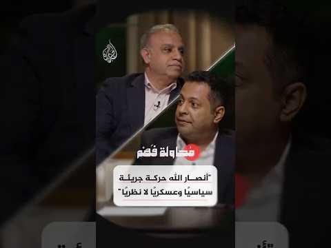 محاولة فهم - لماذا واجهت إيران صعوبة في التعامل مع "أنصار الله"؟