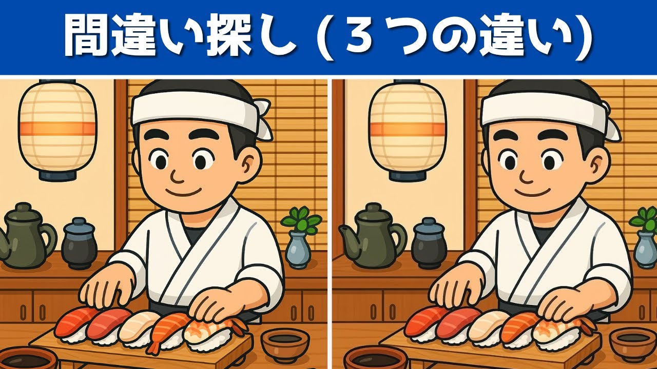 【間違い探し】70秒チャレンジ！記憶力を鍛えて脳の若さを保とう【脳トレ】