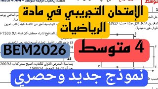 الإمتحان التجريبي في مادة الرياضيات للسنة 4 متوسط