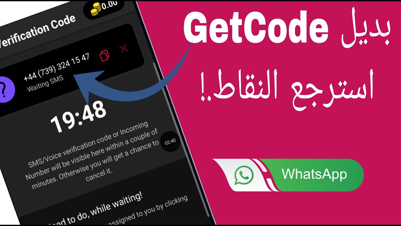 تطبيق جديد بديل GetCode لعمل رقم مجاني للواتساب وتلجرام 2026 🔥