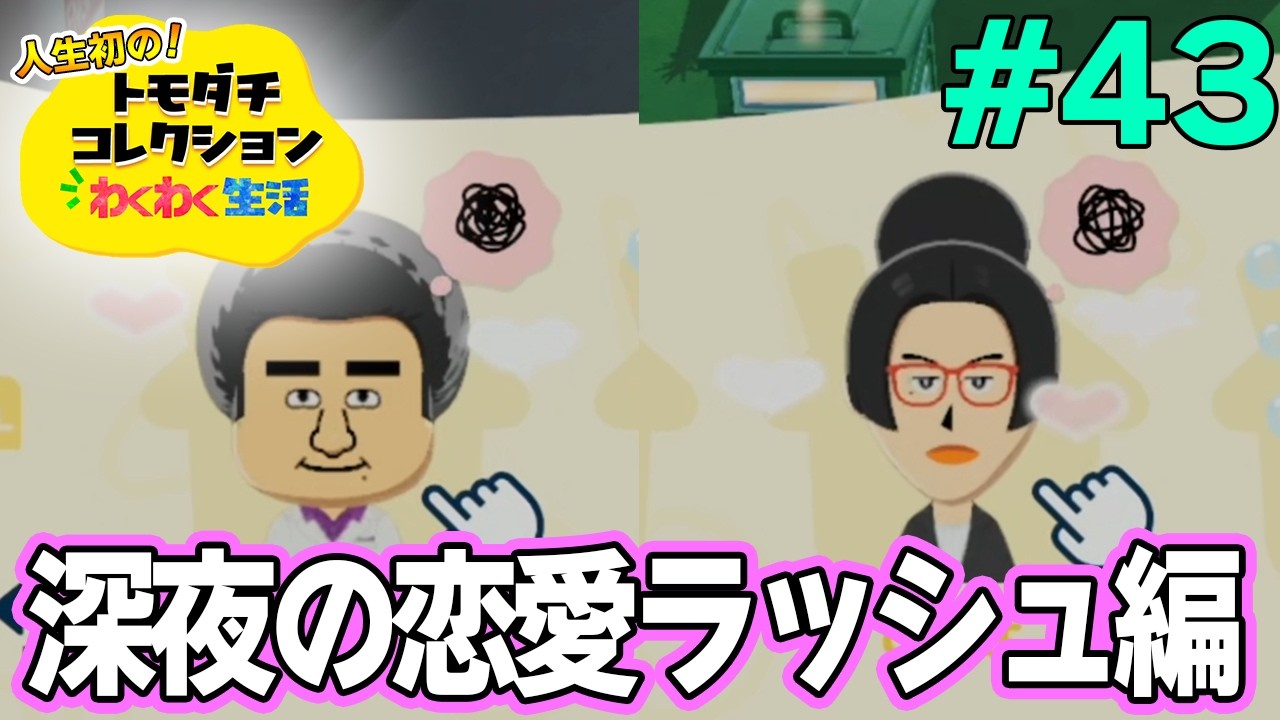 Let's Play] Giving my all to Tomodachi Collection for the first