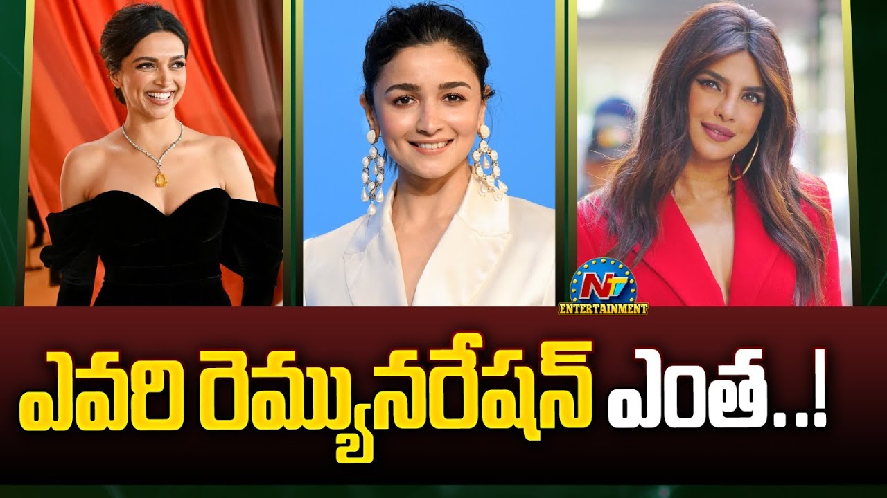 Heroines who Takes Huge Remuneration | Deepika Padukone, Alia Bhatt, Priyanka Chopra || @NTVENT
