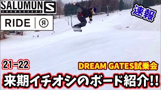 RIDE/SALOMON  21-22モデル試乗会!!(苗場スキー場)