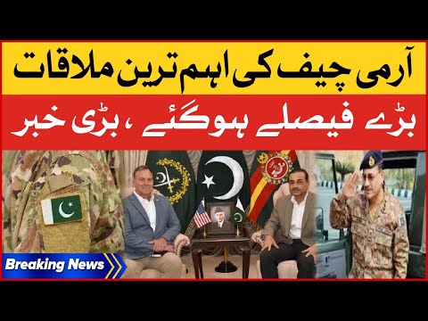 Army Chief Important Meeting - Inside Story Revealed