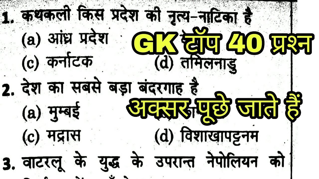 online gk test in hindi for railway group d