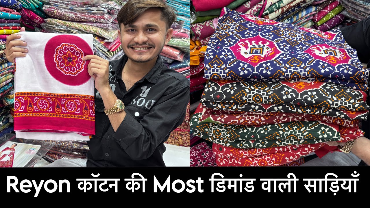 सब कस्टमर की खास डिमांड वाली साड़ियां😍| Trending Reyon Cotton Saree Collection | Reyon Cotton Sarees