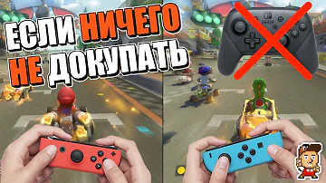 МНОГО ИГР NINTENDO SWITCH ДЛЯ ДВОИХ (на джойконах-половинках)