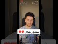 سيمور جلال قاهرني بعدك فلم القدر 2023 لايف تك توك Simor Jalal Official TikTok 