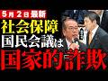 【参政党排除】社会保障国民会議の嘘を安藤裕が暴露…高市政権が隠す「消費税は社会保障の財源」という国家的詐欺の真相とは【考察・政治解説・国民の声】