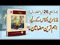 2nd year urdu most important eassy| Urdu 12th class most important mazamen