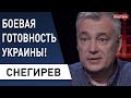 Новые вызовы! Стрельба в центре Киева, Россия у южных границ! Снегирев