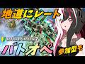 【#バトオペ2/PS版】A+復帰目指して。参加型で練習とかもしたい!#69 【夜子よるね/Vtuber】