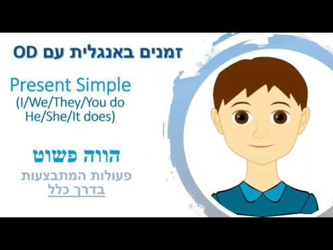 Present Simple OD